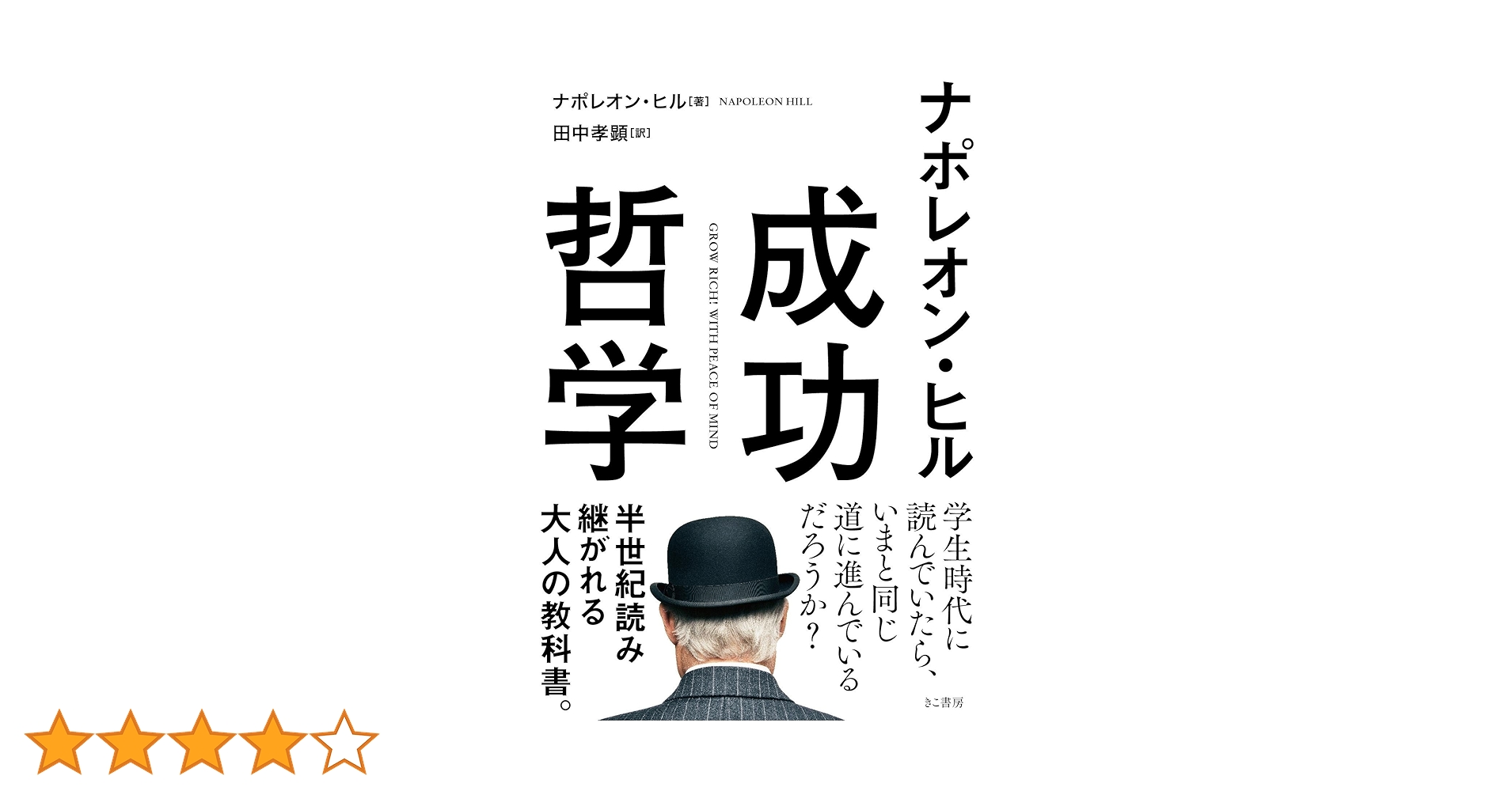 成功哲学　ナポレオンヒル 91z1iro4dJL._UF1000,1000_QL80_.jpg